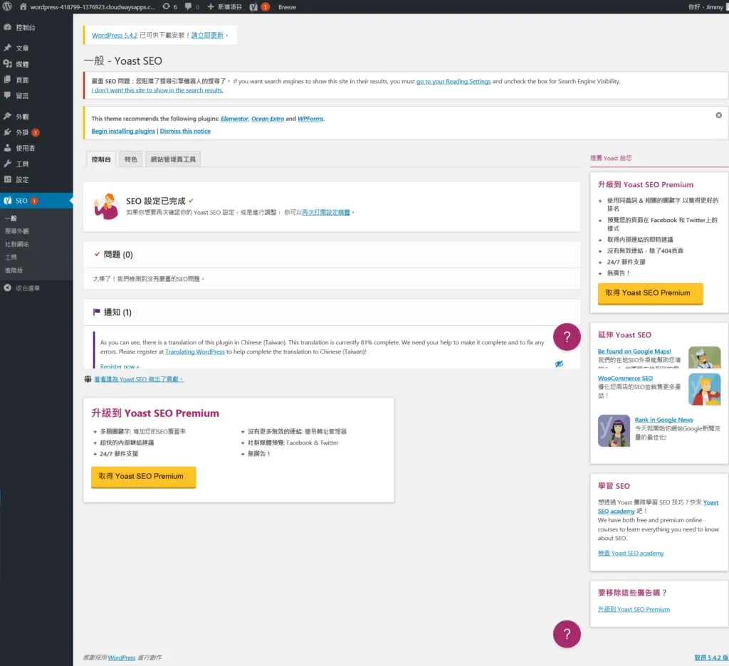 Yoast SEO的外掛頁面