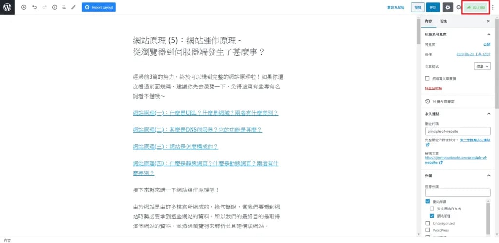 Rank Math 教學
