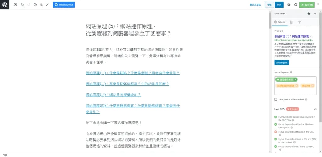 Rank Math 教學