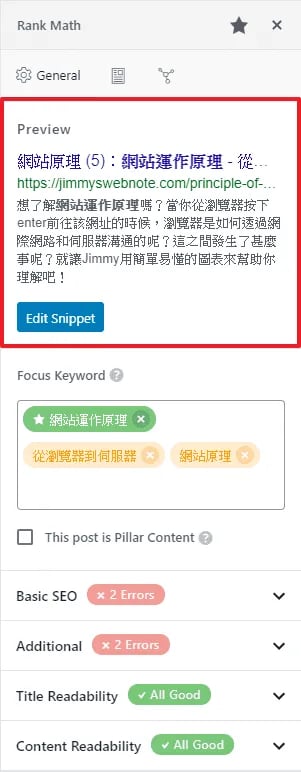 Rank Math - 預覽搜尋引擎的樣式