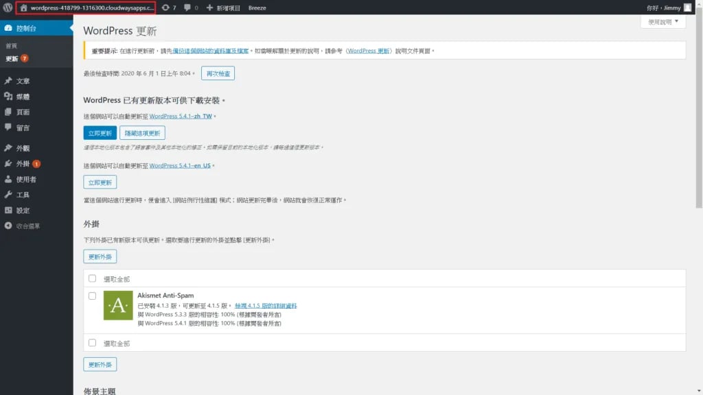 Cloudways 教學