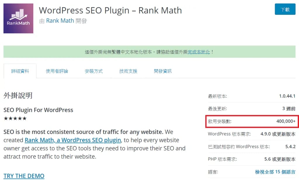 Rank Math 教學