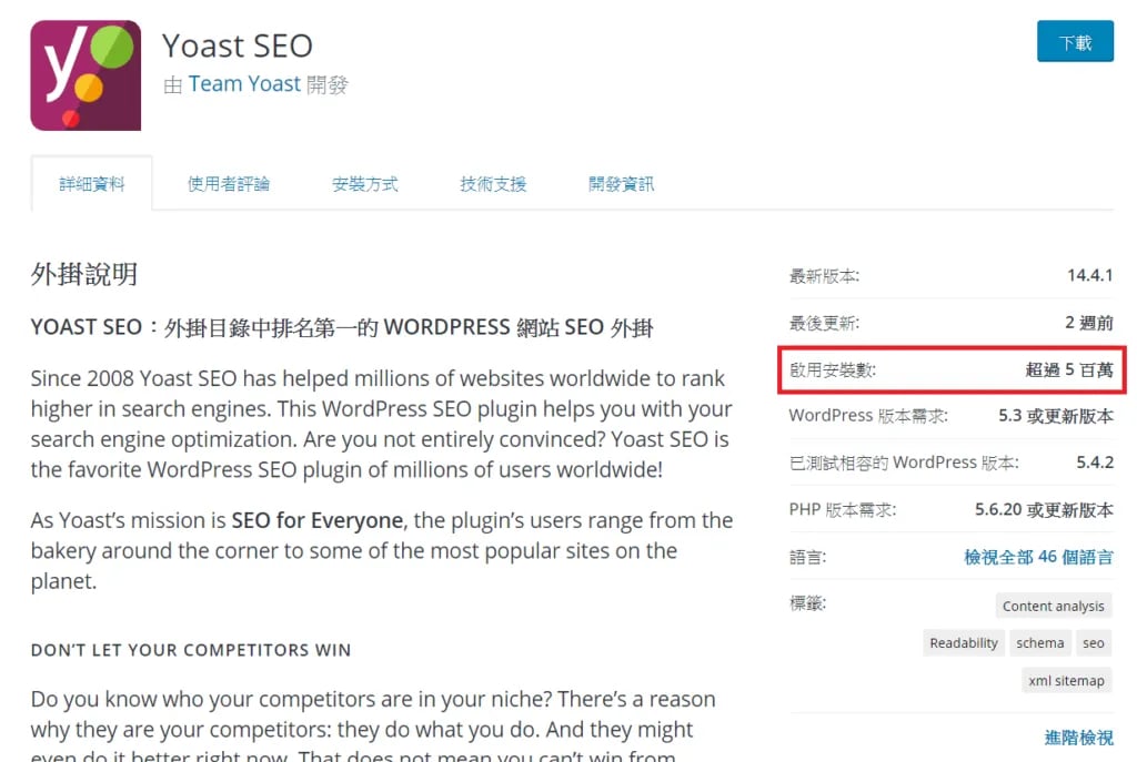 WordPress上最多安裝數的SEO外掛 - Yoast SEO