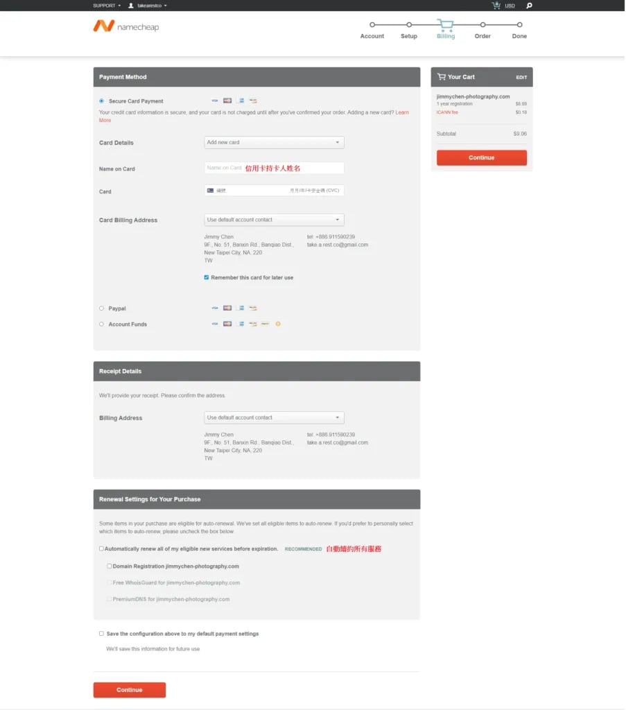 namecheap 教學